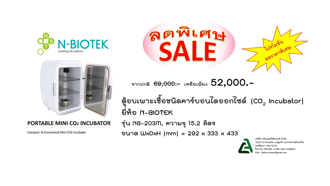 ตู้อบเพาะเชื้อ N-Biotek รุ่น NB-203M