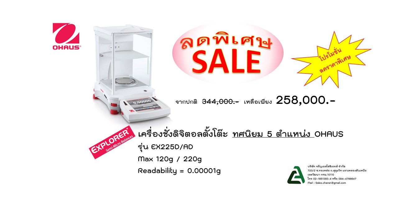 เครื่องชั่ง 5 ตำแหน่ง OHAUS